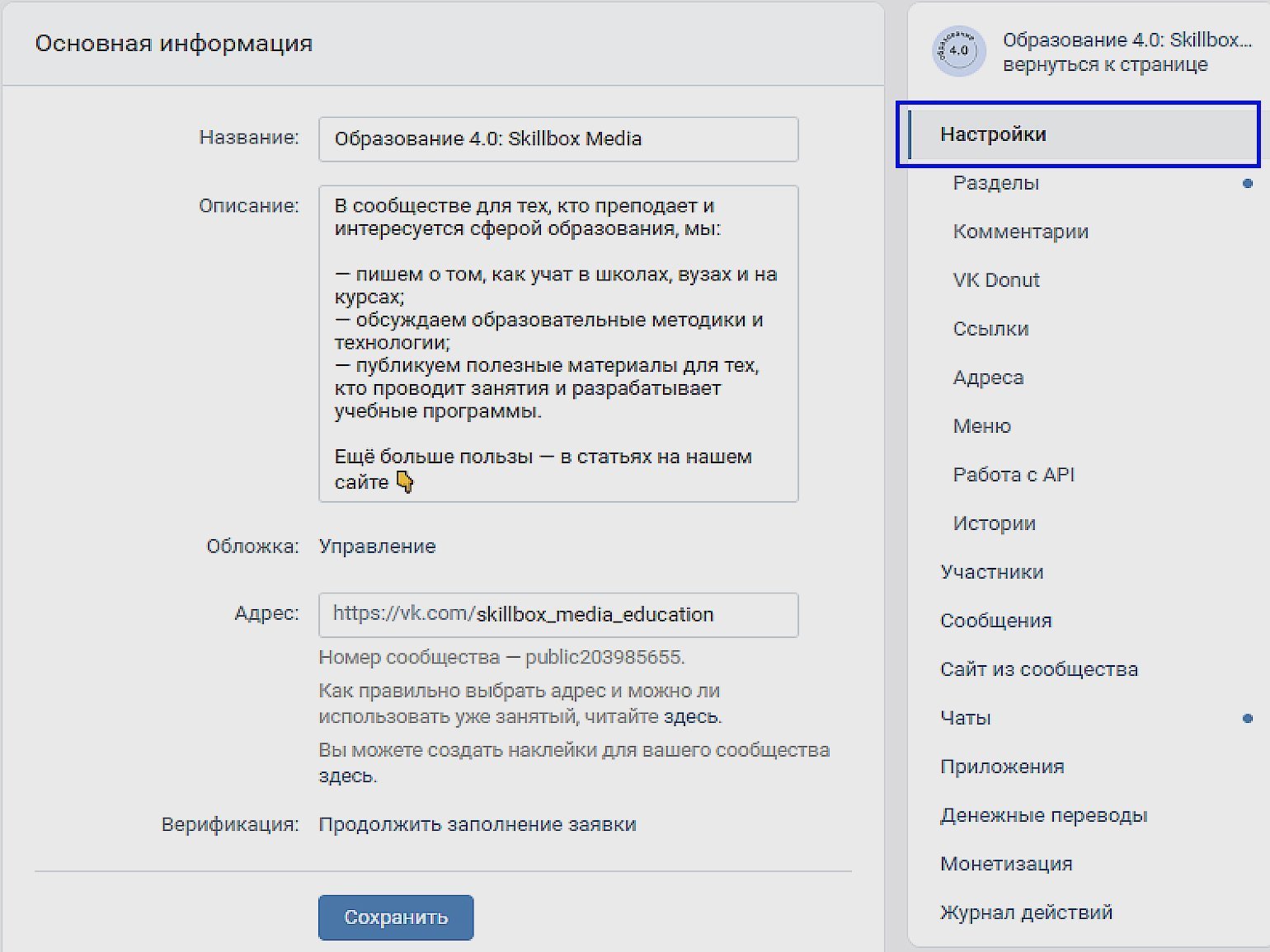 Переход в настройки сообщества ВКонтакте