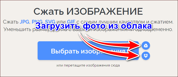 Загрузка фотографий в iLoveIMG