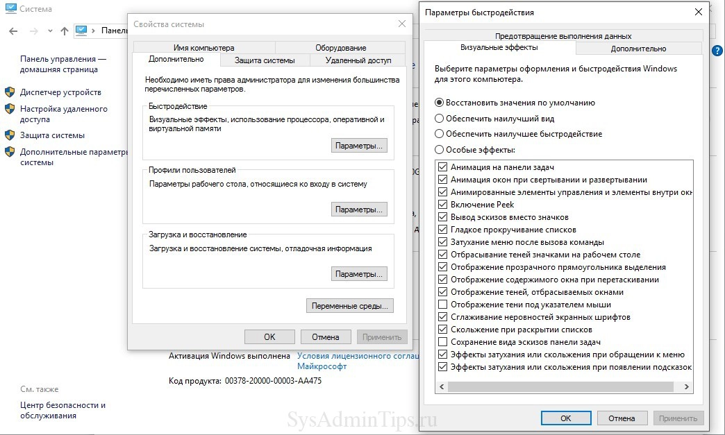 Параметры быстродействия и визуальных эффектов Windows 10