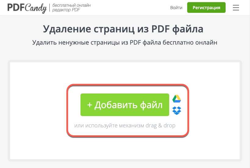 Загрузка документа в PDF Candy