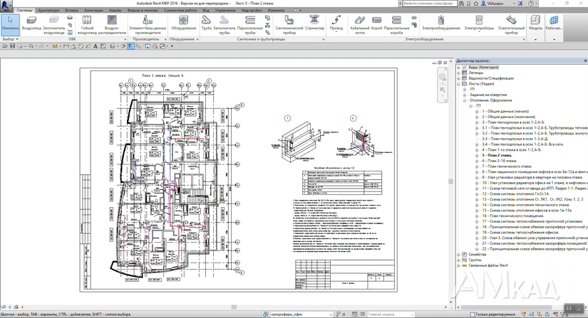 Интерфейс Autodesk Revit с инженерной BIM-моделью