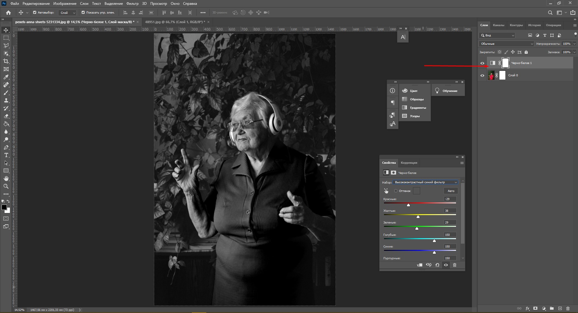 Корректирующий слой Black and White с маской в Photoshop