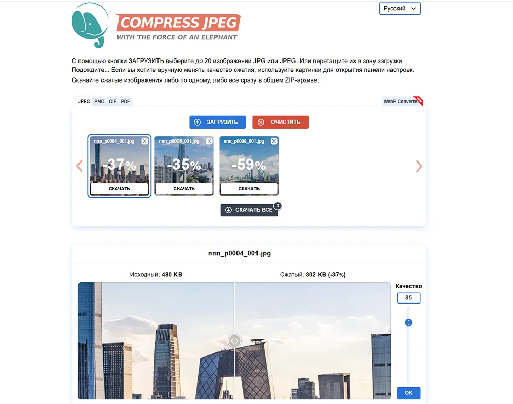 Интерфейс CompressJPEG