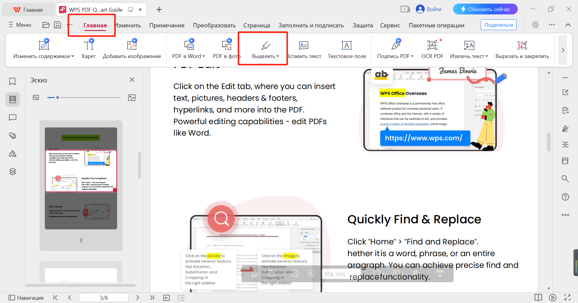 Инструмент Highlight в WPS PDF