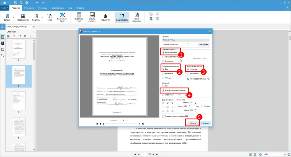 Масштаб Вписать в размер бумаги в окне печати PDF Commander