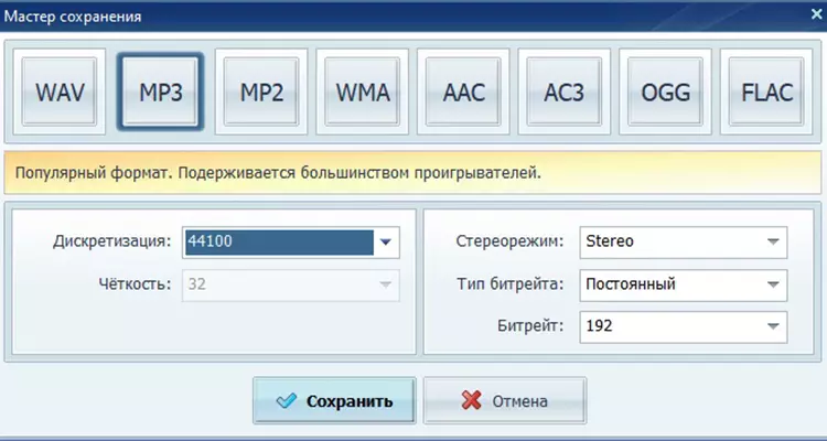 Мастер сохранения АудиоМАСТЕР с выбором аудиоформата и параметров экспорта