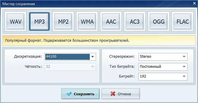 Мастер сохранения АудиоМАСТЕР с выбором WAV MP3 OGG FLAC и параметров экспорта