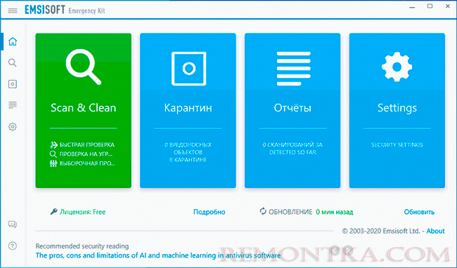 Интерфейс Emsisoft Emergency Kit для сканирования вредоносного ПО