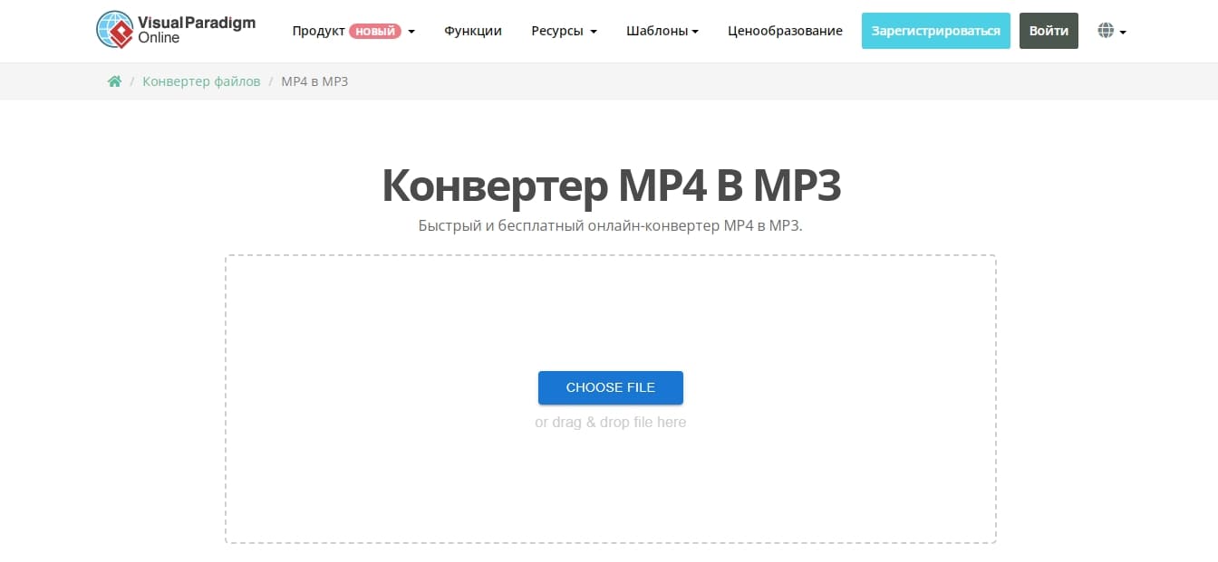 Интерфейс Visual Paradigm Online Converter