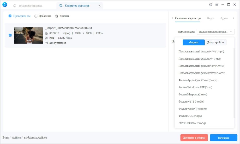 Any Video Converter: окно выбора и конвертации видео