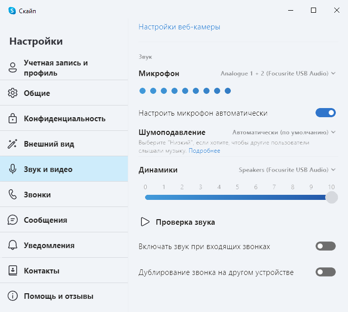 Zoom: ручная настройка уровня микрофона