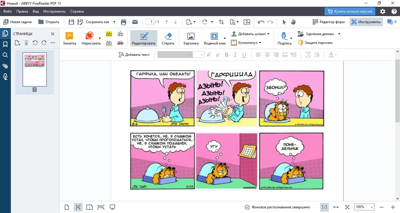 Интерфейс ABBYY FineReader PDF