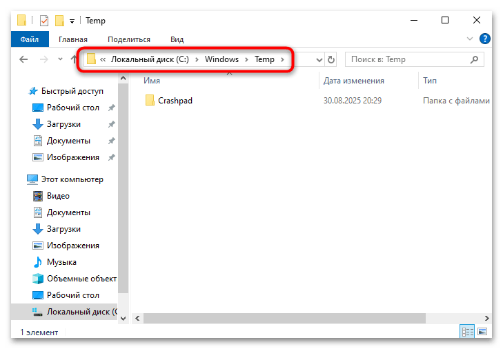 Содержимое системного каталога C Windows Temp в Проводнике