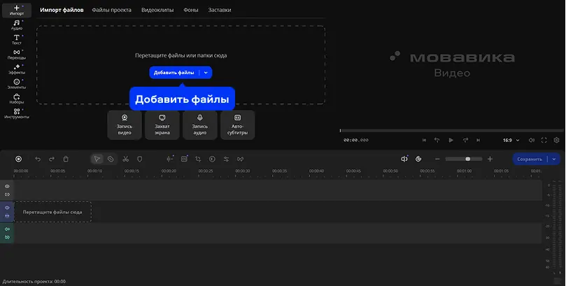 Импорт видео в Мовавика Видео