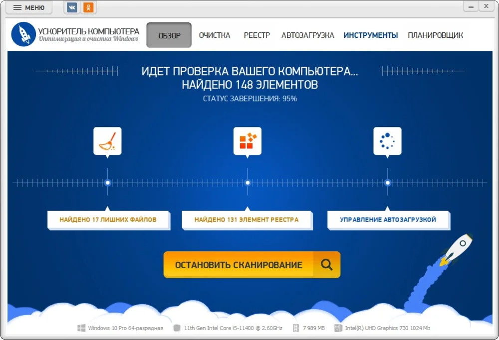 Интерфейс Ускоритель Компьютера — экран 1