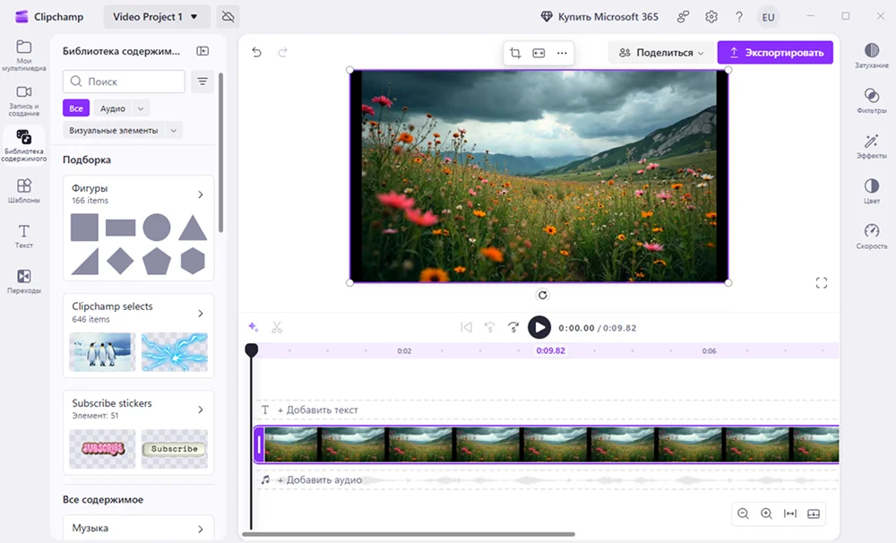 Интерфейс экспорта Clipchamp