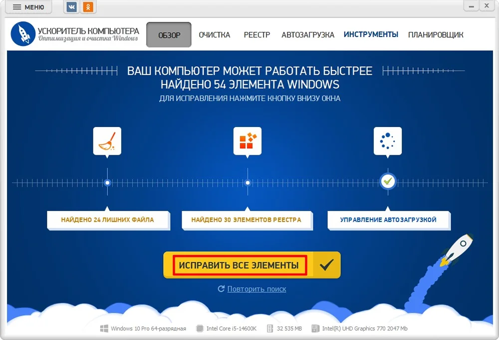 Результаты проверки в Ускорителе Компьютера