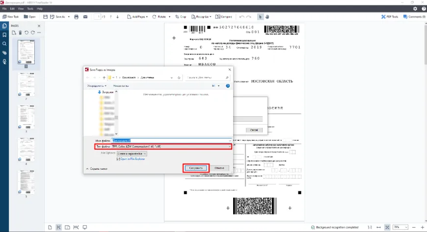 Инструменты сканирования и распознавания в ABBYY FineReader