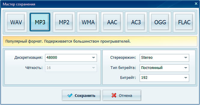 Настройки MP3 в мастере сохранения АудиоМАСТЕР