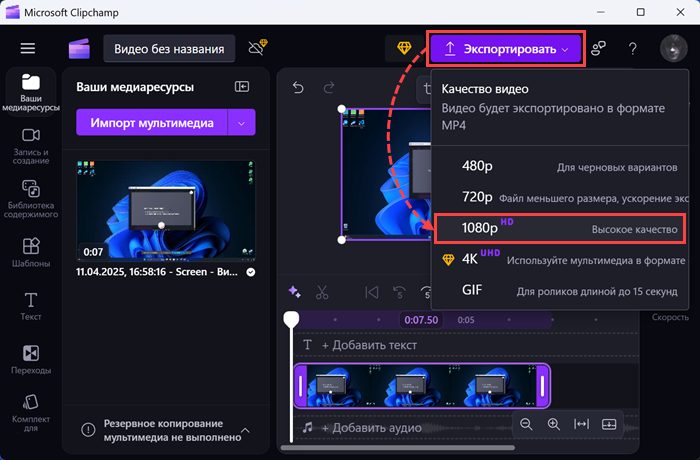 Экспорт записи в Clipchamp