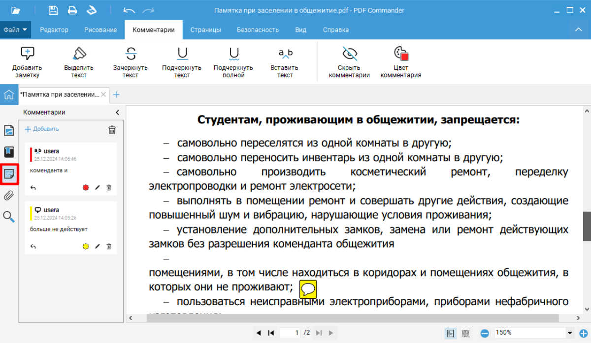 Панель просмотра комментариев в PDF Commander