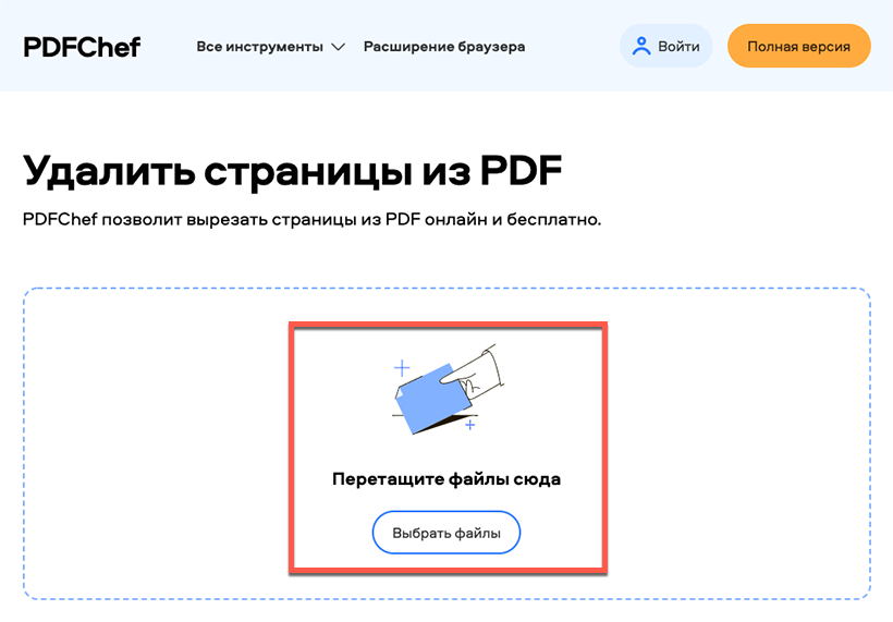 Загрузка PDF в PDFChef