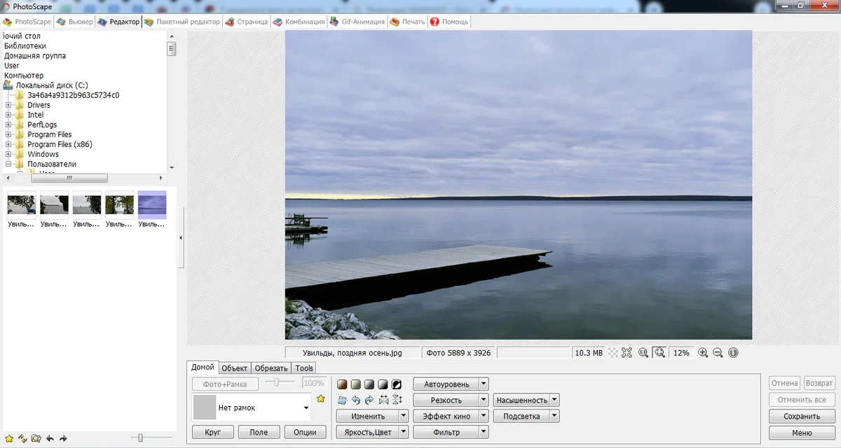 Интерфейс PhotoScape X