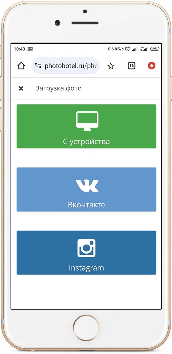 Выбор источника фотографий в онлайн-фотолаборатории