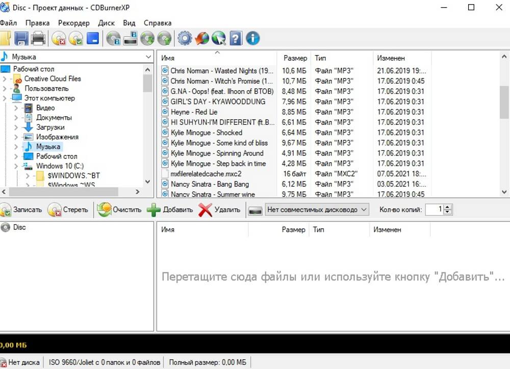 Рабочий интерфейс CDBurnerXP