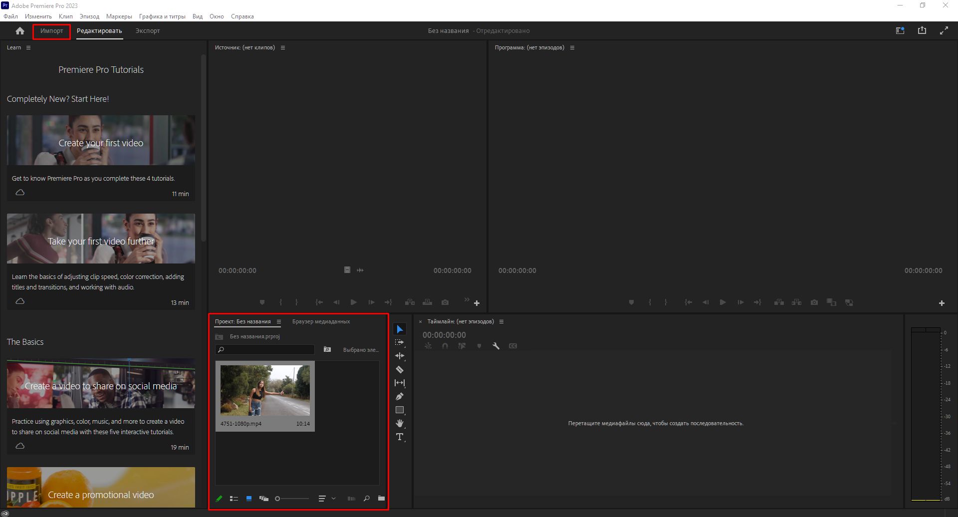 Выбор Warp Stabilizer в Premiere Pro