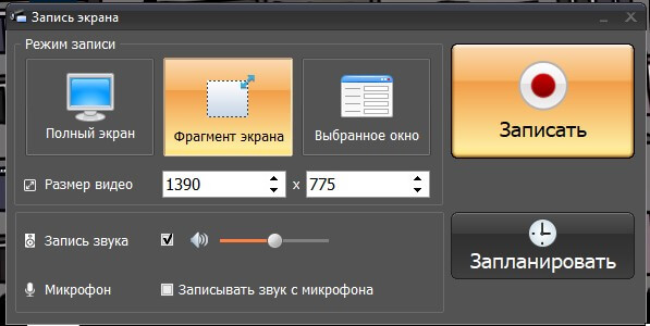 Настройка области записи и источников звука в Экранной камере