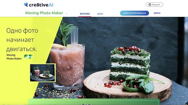 Интерфейс и пример работы Crea8tiveAI, экран 2