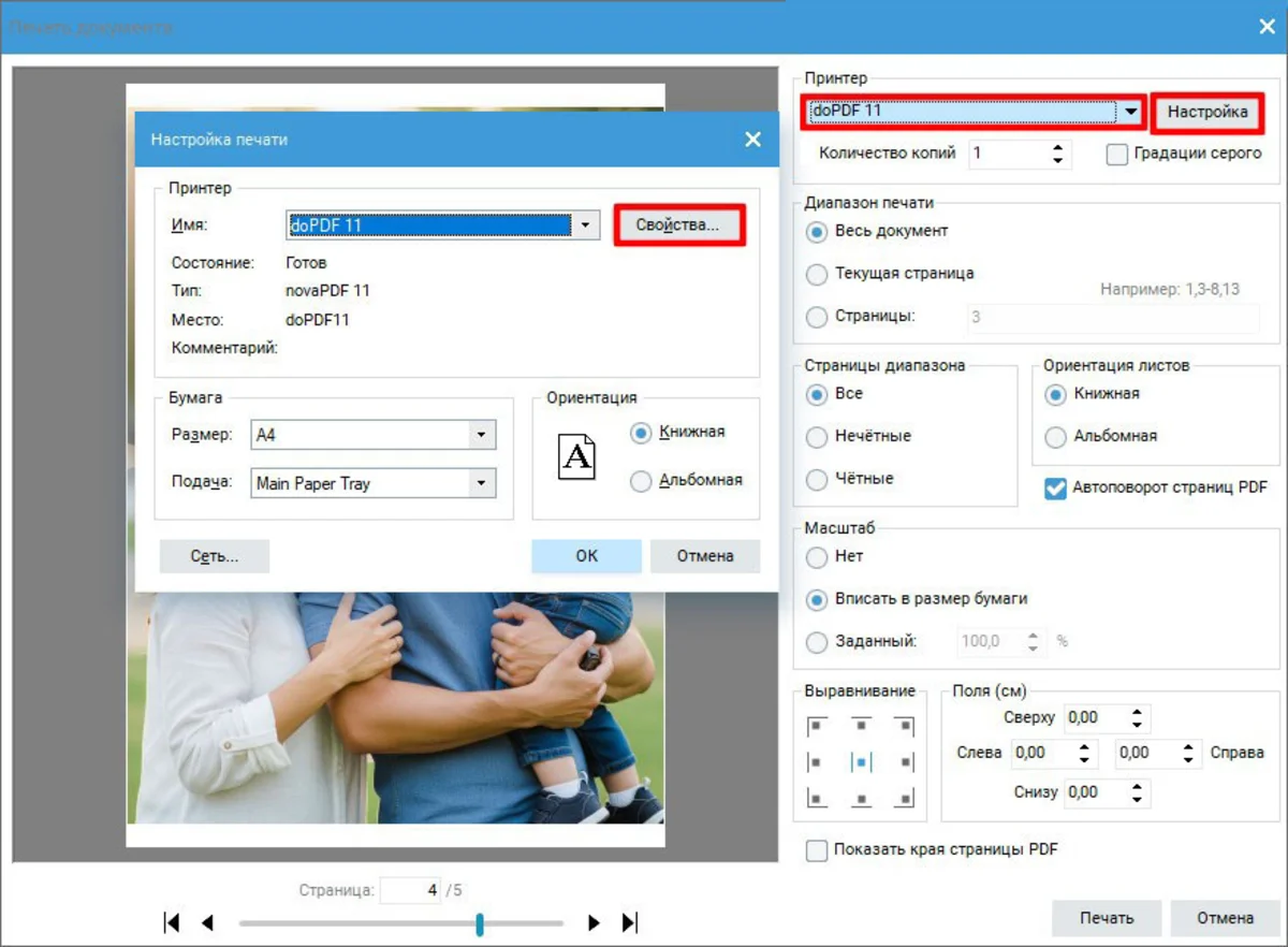 Настройки печати PDF Commander
