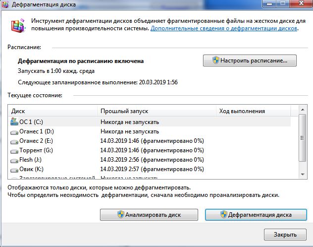 Штатная дефрагментация диска в Windows 7