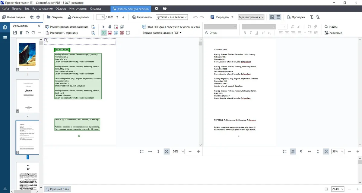 Интерфейс ContentReader PDF с документом