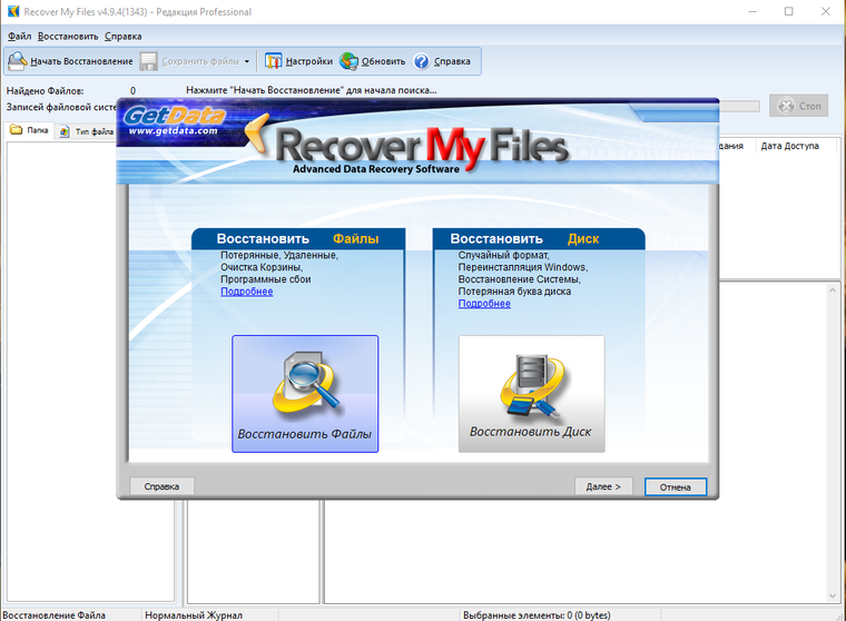 Интерфейс Recover My Files