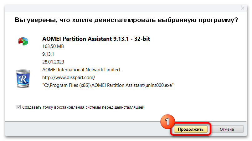 Сканирование остатков в Revo Uninstaller