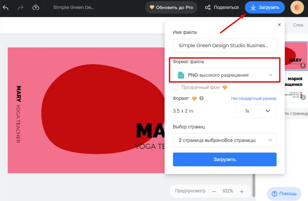 Скачивание визитки из Fotor