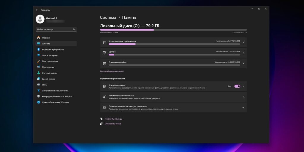 Раздел Память в параметрах Windows с распределением занятого пространства