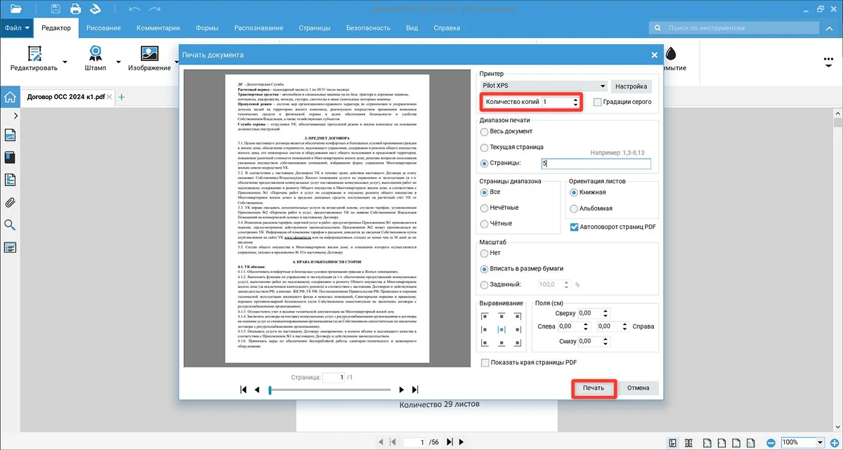 Настройка количества копий перед печатью в PDF Commander