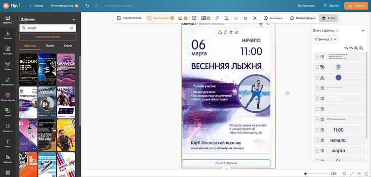 Интерфейс Flyvi с шаблоном и панелью редактирования