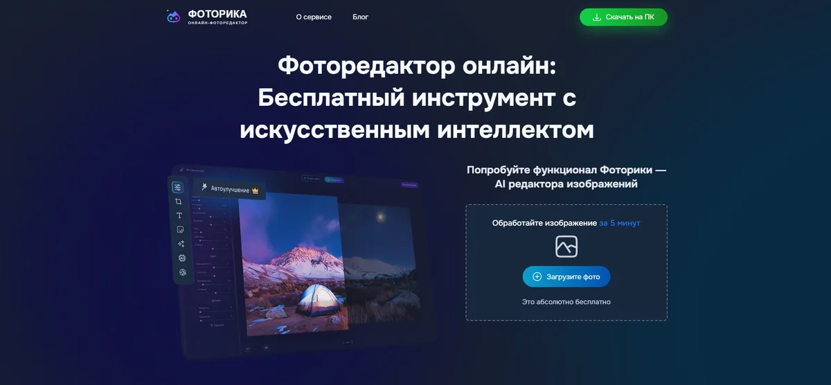 Загрузка фотографии в Фоторику