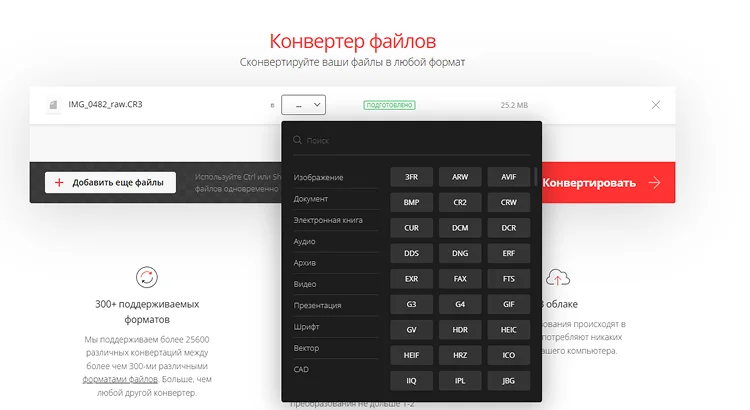 Выбор выходного JPG в Convertio