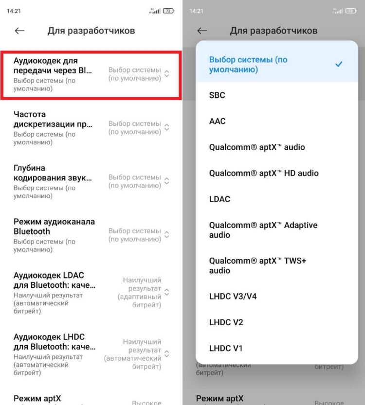 Пункт выбора Bluetooth-кодека в меню разработчика Android