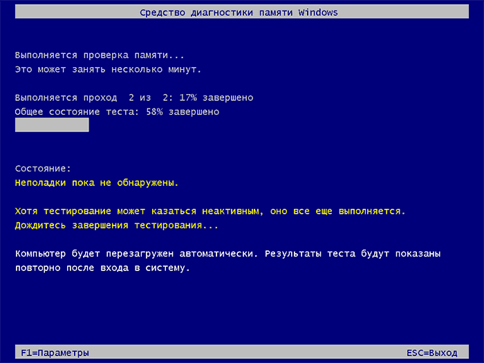 Процесс диагностики оперативной памяти Windows