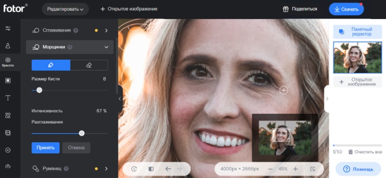 Кистевая обработка недостатков кожи в Fotor