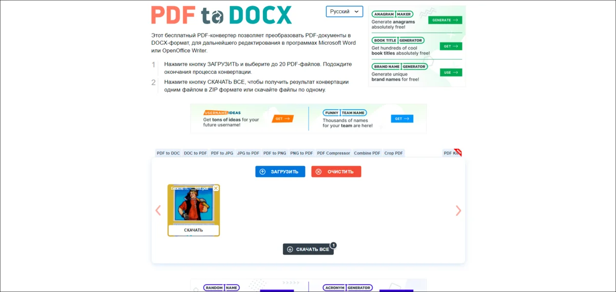 Специализированный онлайн-конвертер PDF2DOCX