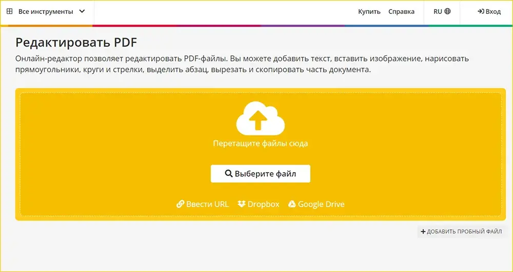 Загрузка PDF в PDF2Go