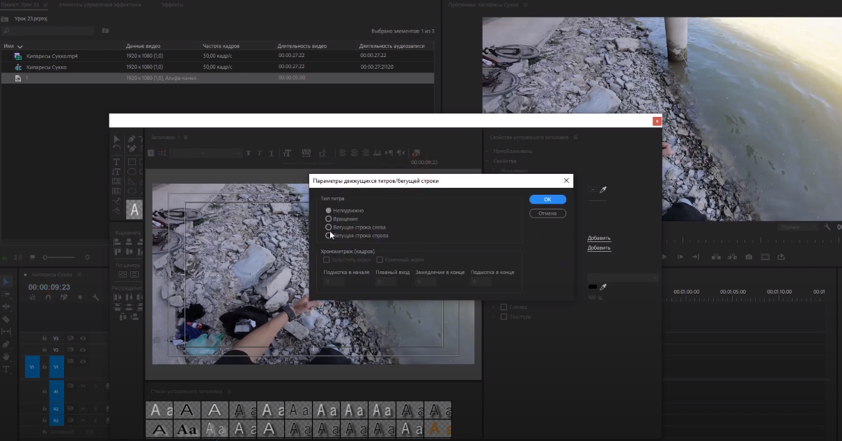 Legacy Title в старом Premiere Pro