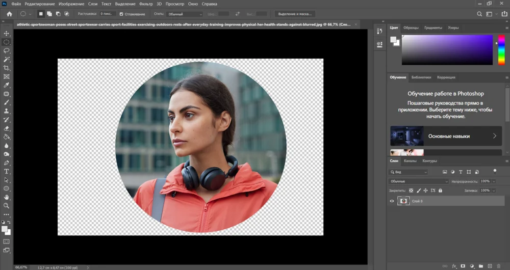 Круглая фотография с прозрачными углами в Adobe Photoshop